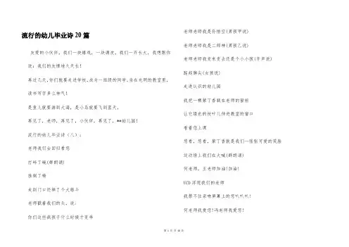 流行的幼儿毕业诗20篇