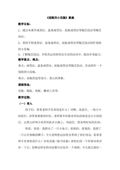 人美版小学三年级美术下册《别致的小花瓶》教案