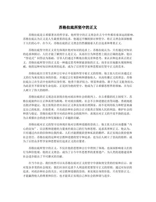 苏格拉底所坚守的正义