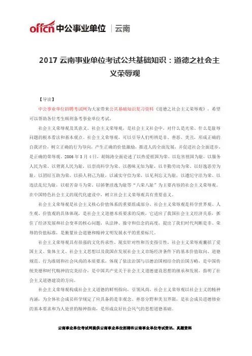 2017云南事业单位考试公共基础知识：道德之社会主义荣辱观