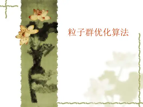 【经典】智能算法-PSO
