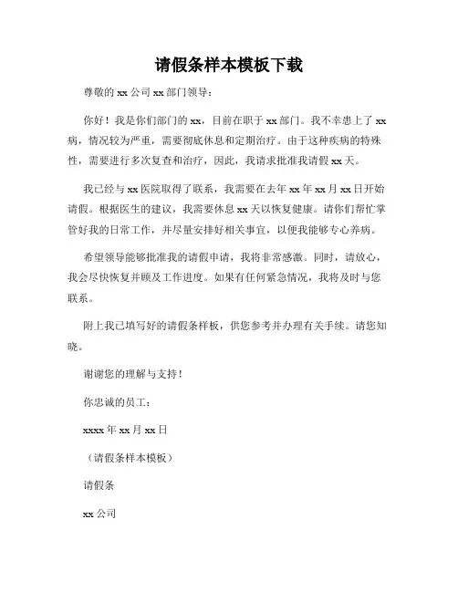 请假条样本模板下载