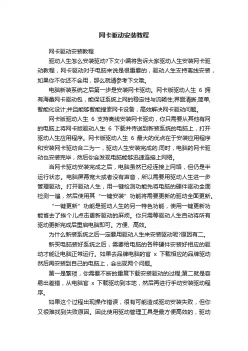网卡驱动安装教程