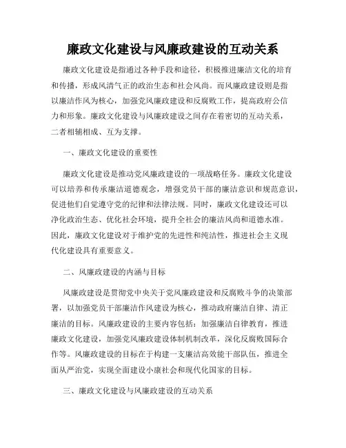 廉政文化建设与风廉政建设的互动关系