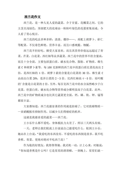 西兰花作文精选