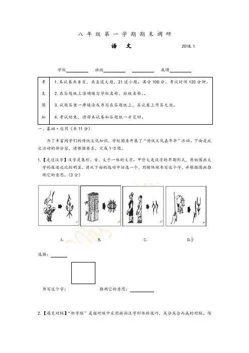2018海淀初二语文期末试卷