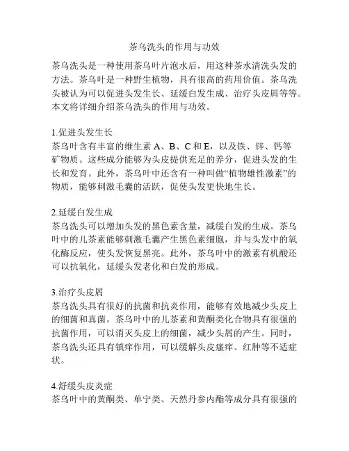 茶乌洗头的作用与功效