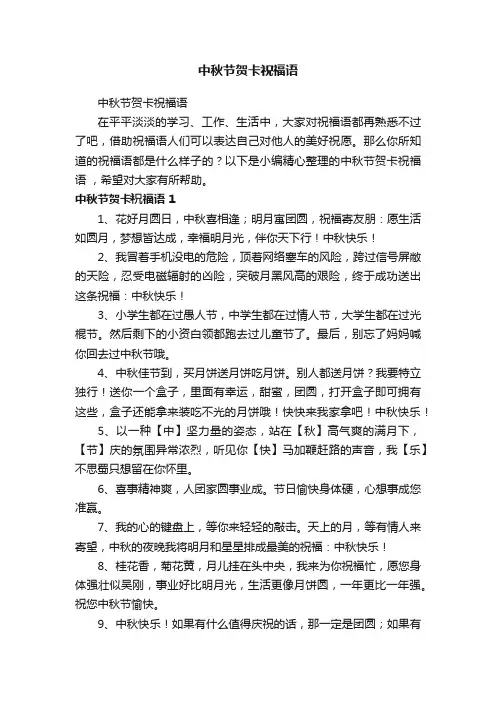 中秋节贺卡祝福语