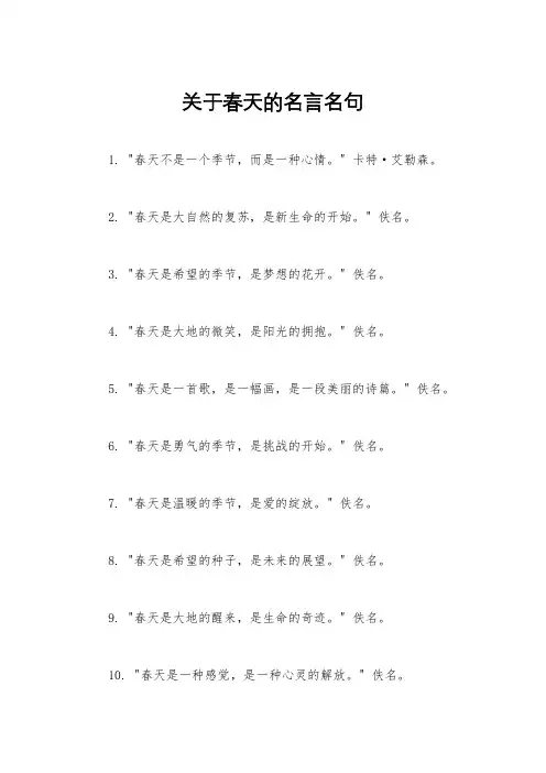 关于春天的名言名句