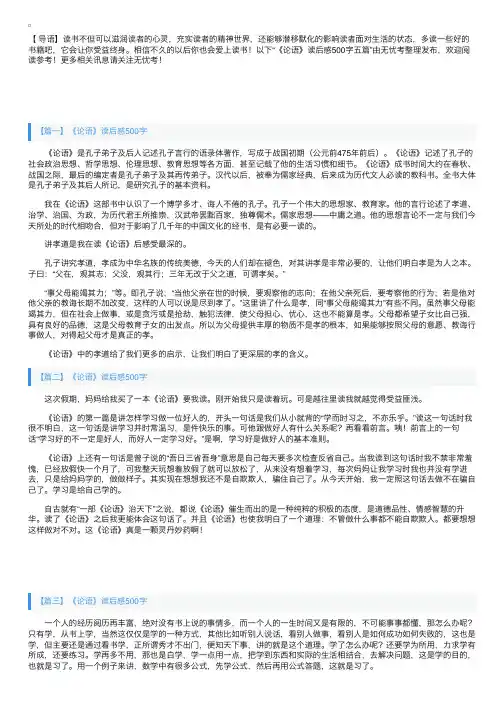 《论语》读后感500字五篇