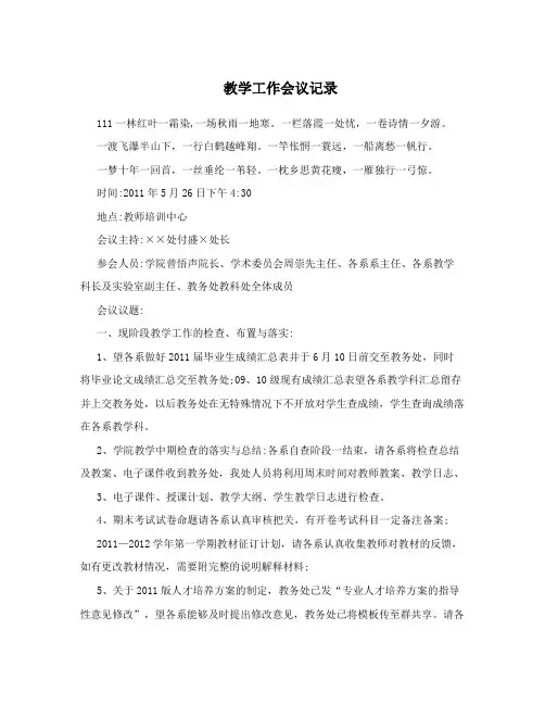 教学工作会议记录