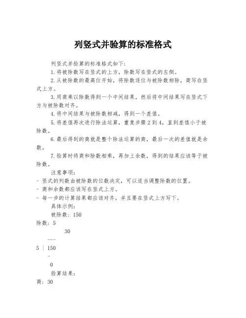 列竖式并验算的标准格式