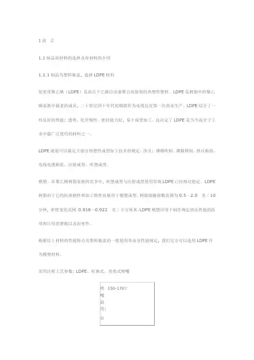 PE塑料瓶盖模具设计