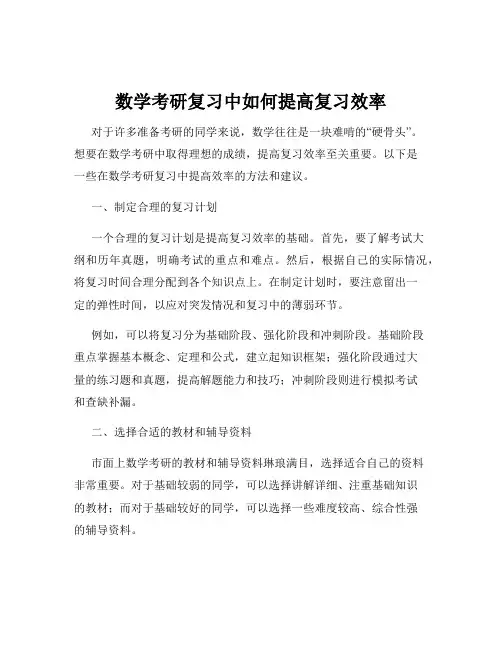 数学考研复习中如何提高复习效率