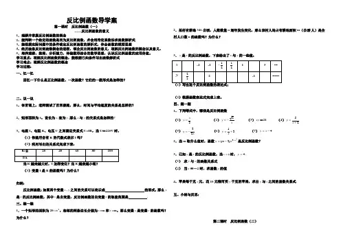 反比例函数导学案