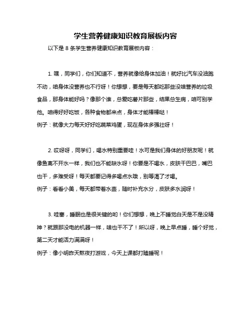 学生营养健康知识教育展板内容