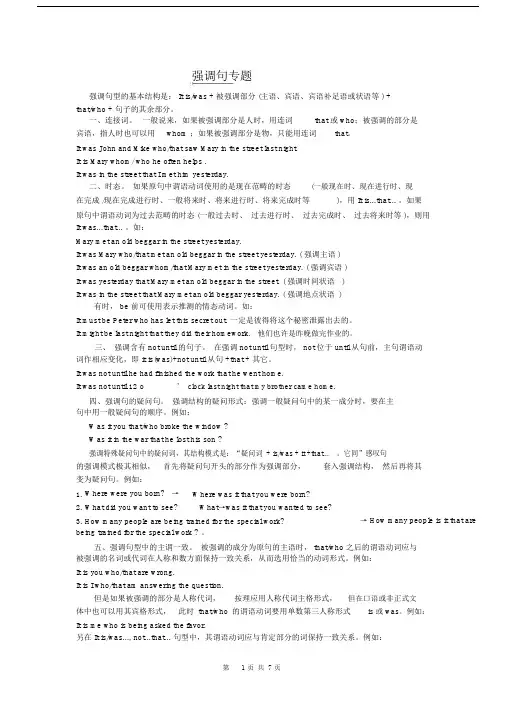 (完整word版)高考英语强调句讲解及练习.docx