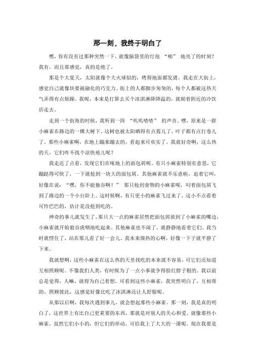 那一刻,我终于明白了