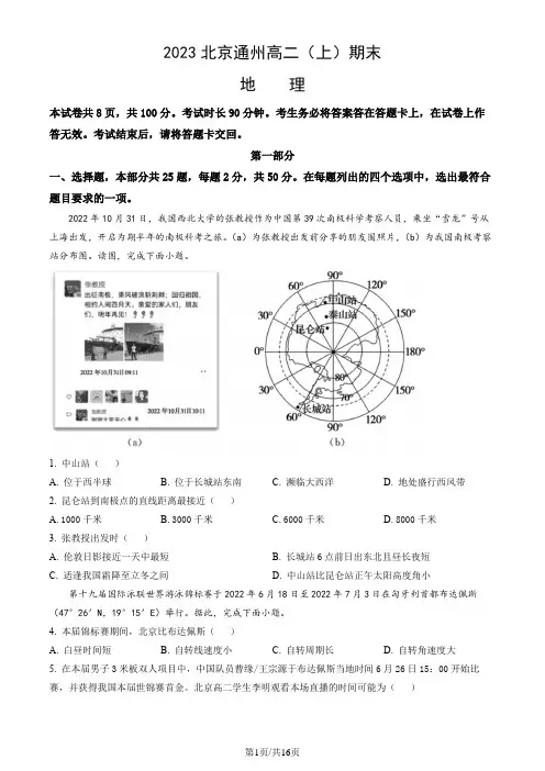 2023北京通州高二(上)期末地理(教师版)