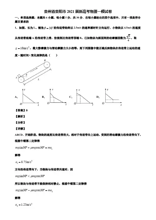 贵州省贵阳市2021届新高考物理一模试卷含解析