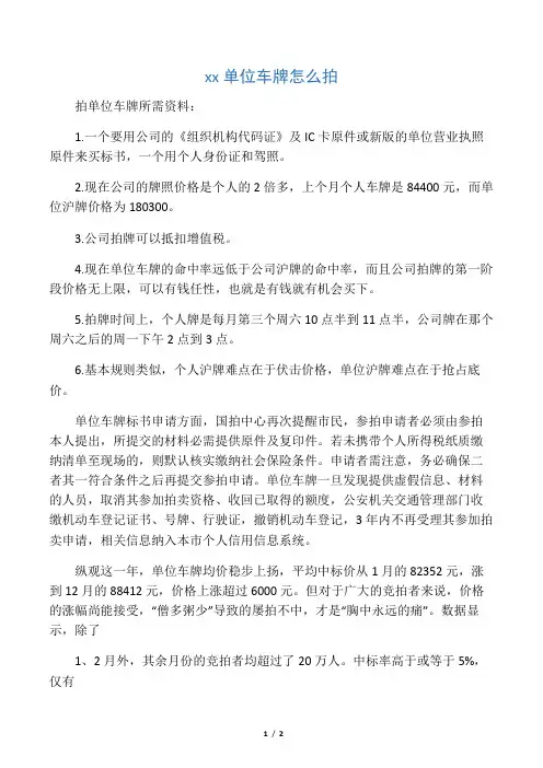上海单位车牌怎么拍