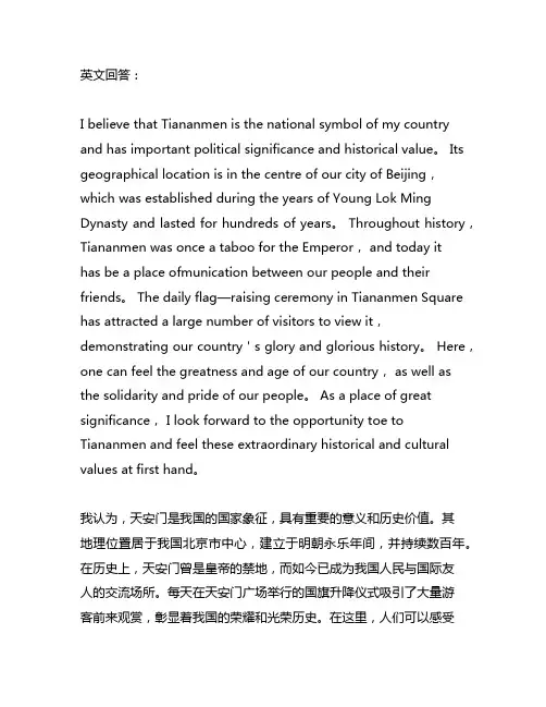 我最想去天安门作文400字优秀作文