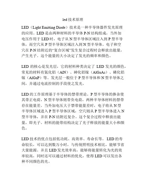 led技术原理