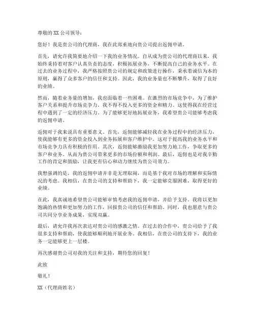 返佣申请书模板