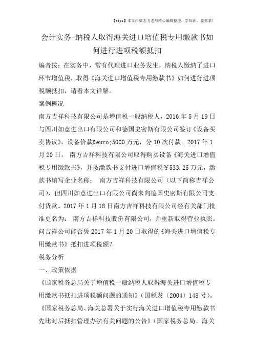 会计干货之纳税人取得海关进口增值税专用缴款书如何进行进项税额抵扣