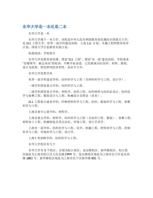 东华大学是一本还是二本