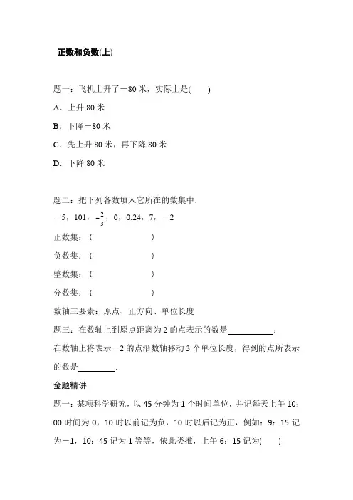 2019年秋人教版数学初一上册第一章有理数《正数和负数》易错题卷【含答案】
