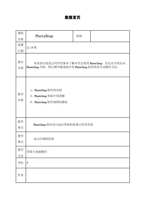 ps授课教案