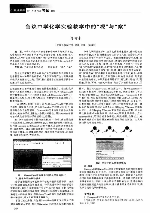 刍议中学化学实验教学中的“观”与“察”