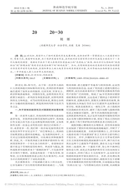 浅析20世纪20_30年代英国的欧洲政策