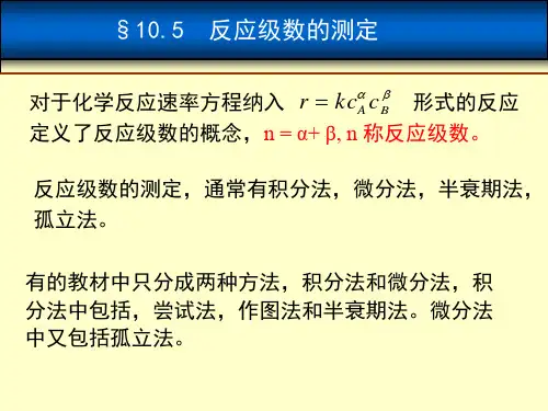 反应级数PPT