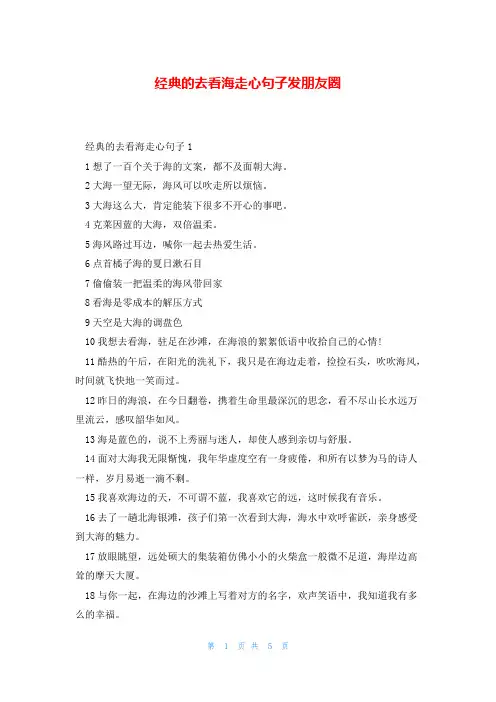 经典的去看海走心句子发朋友圈