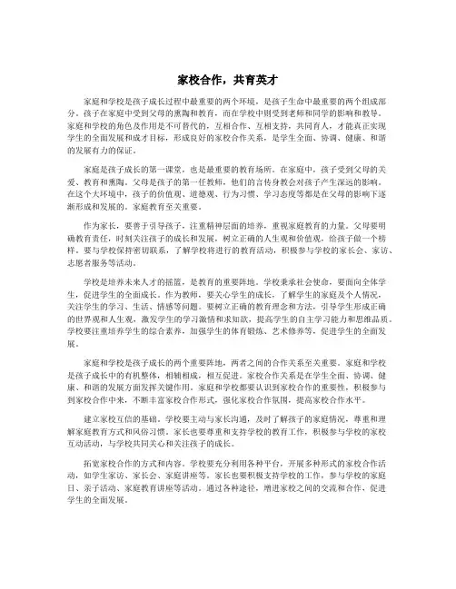 家校合作,共育英才