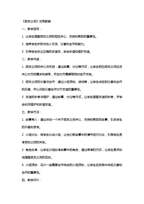 《朋友之间》教案