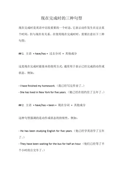 现在完成时的三种句型