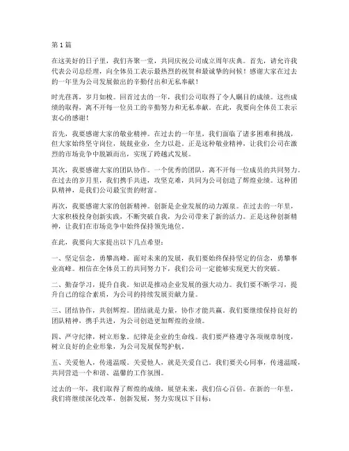 总经理致辞员工发言稿(3篇)