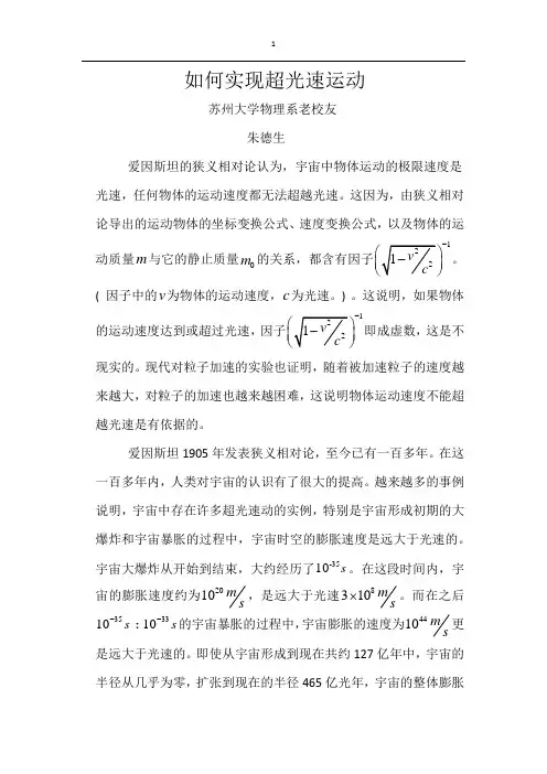 如何实现超光速运动