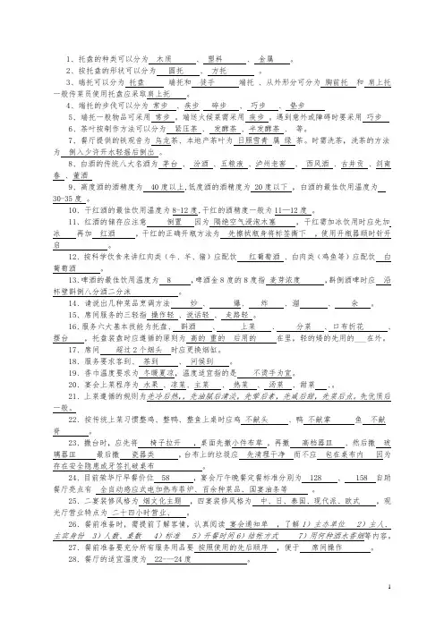 星级酒店职工定级考核试题与答案