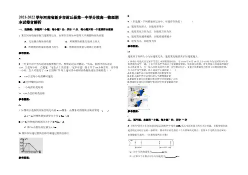 2021-2022学年河南省新乡市封丘县第一中学分校高一物理期末试卷含解析