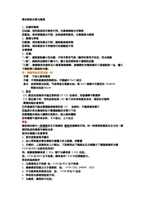 混合物的分离与提纯