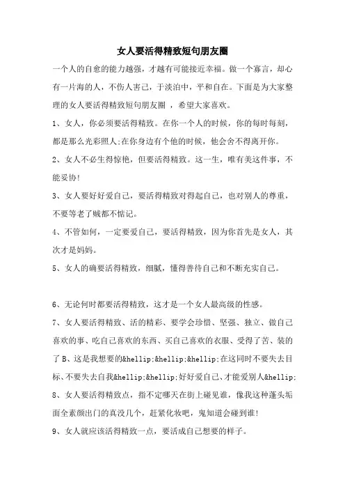 女人要活得精致短句朋友圈  