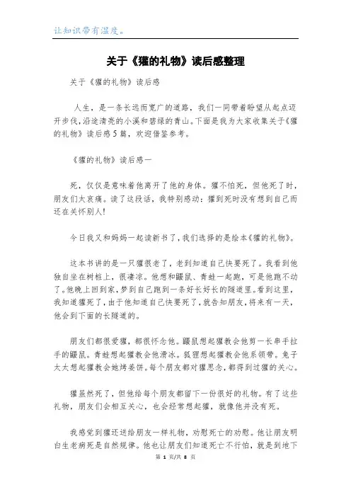 关于《獾的礼物》读后感整理