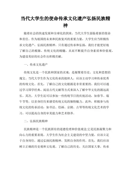 当代大学生的使命传承文化遗产弘扬民族精神