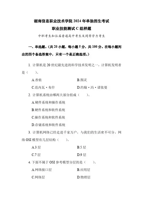 2024年单招考试职业技能测试C组样题(中职考生和往届普通高中考生及同等学力考生)