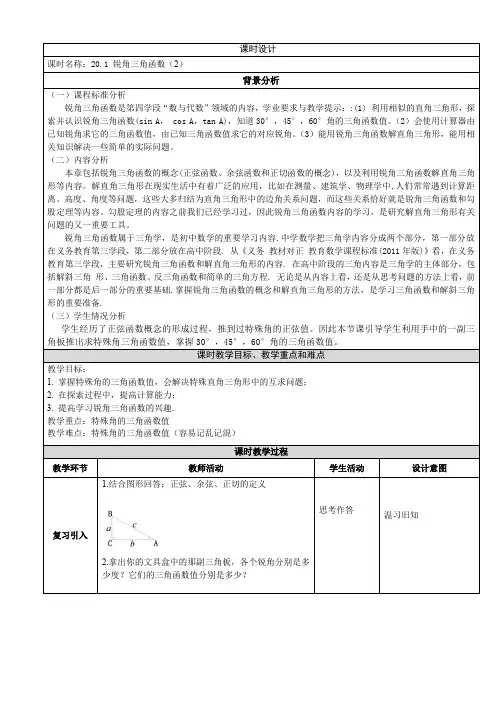 京改版九年级数学上册