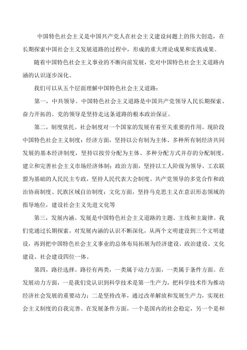 对中国特色社会主义道路的理解